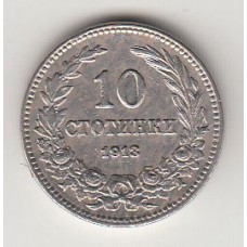 10 стотинок, Болгария, 1913