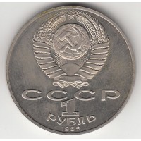 1 рубль, СССР, 1989