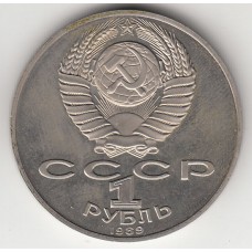 1 рубль, СССР, 1989