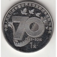 1 юань, Китай, 2015