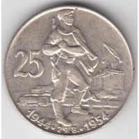 25 крон, Чехословакия, 1954