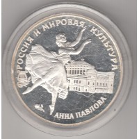 3 рубля, Россия, балерина, 1993