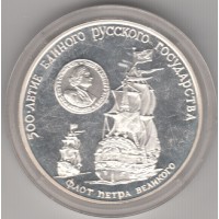 3 рубля, СССР, 1990