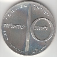 10 лир, Израиль, 1972