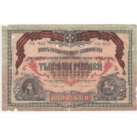1000 рублей, Россия, ВСЮР, 1919