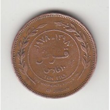 10 филсов, Иордания, 1978