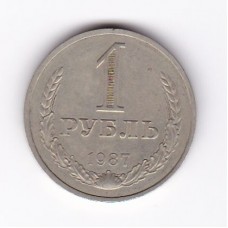 1 рубль, СССР, 1987